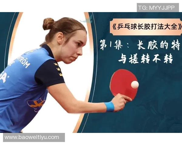 今年运动数据重庆乒乓球队的节奏体系与战术运用探讨分析 今年运动数据重庆乒乓球队的节奏体系与战术运用探讨分析